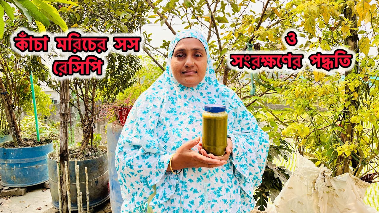 ঘরে বসেই অল্প কিছু উপকরণ দিয়ে মজাদার মরিচের সস তৈরি করে নিন ।