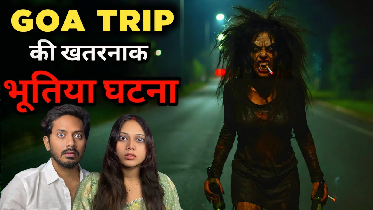 Girls Bachelor Party in Goa Trip - सच्ची भूतिया कहानी | Real Horror Story