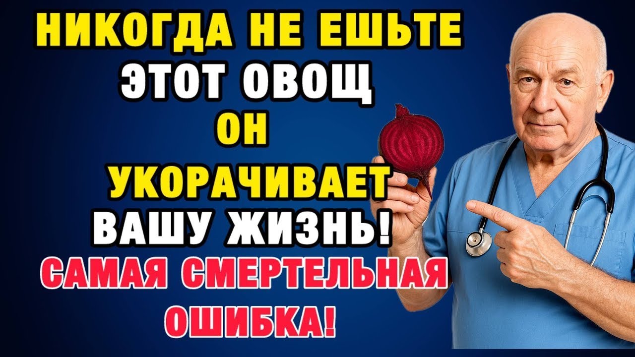 ***После 60 всё решают 4 овоща: два убивают, два продлевают жизнь***