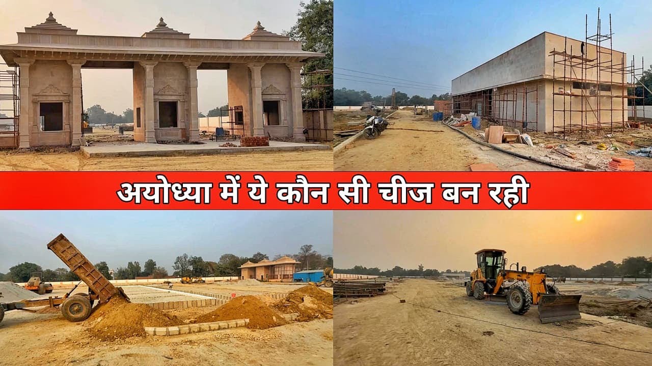 Ayodhya development project/Ayodhya Bharat dwar/Ram Mandir construction/Ayodhya city redevelopment 