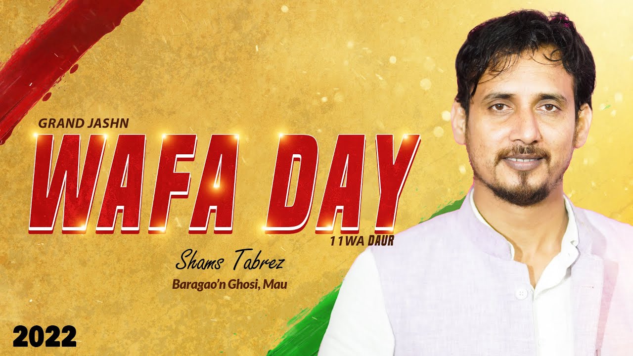 JIHAD KISE KEHTE HAIN | Wafa Day 2022 | Shams Tabrez | Jashn E Abbas Badagaon Ghosi Mau