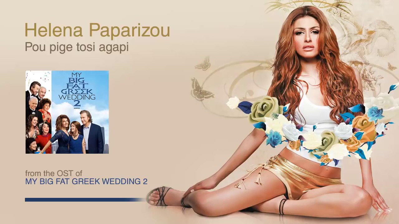 Helena Paparizou - Pou Pige Tosi Agapi (My Big Fat Greek Wedding 2 OST) - Official Audio Release