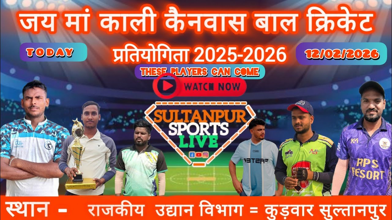 ♦️DAY (4)♦️(संजय xi बाराबंकी,vs, चंडेरिया) जय मां काली कैनवास बाल क्रिकेट प्रतियोगिता🏆 12/02/2026