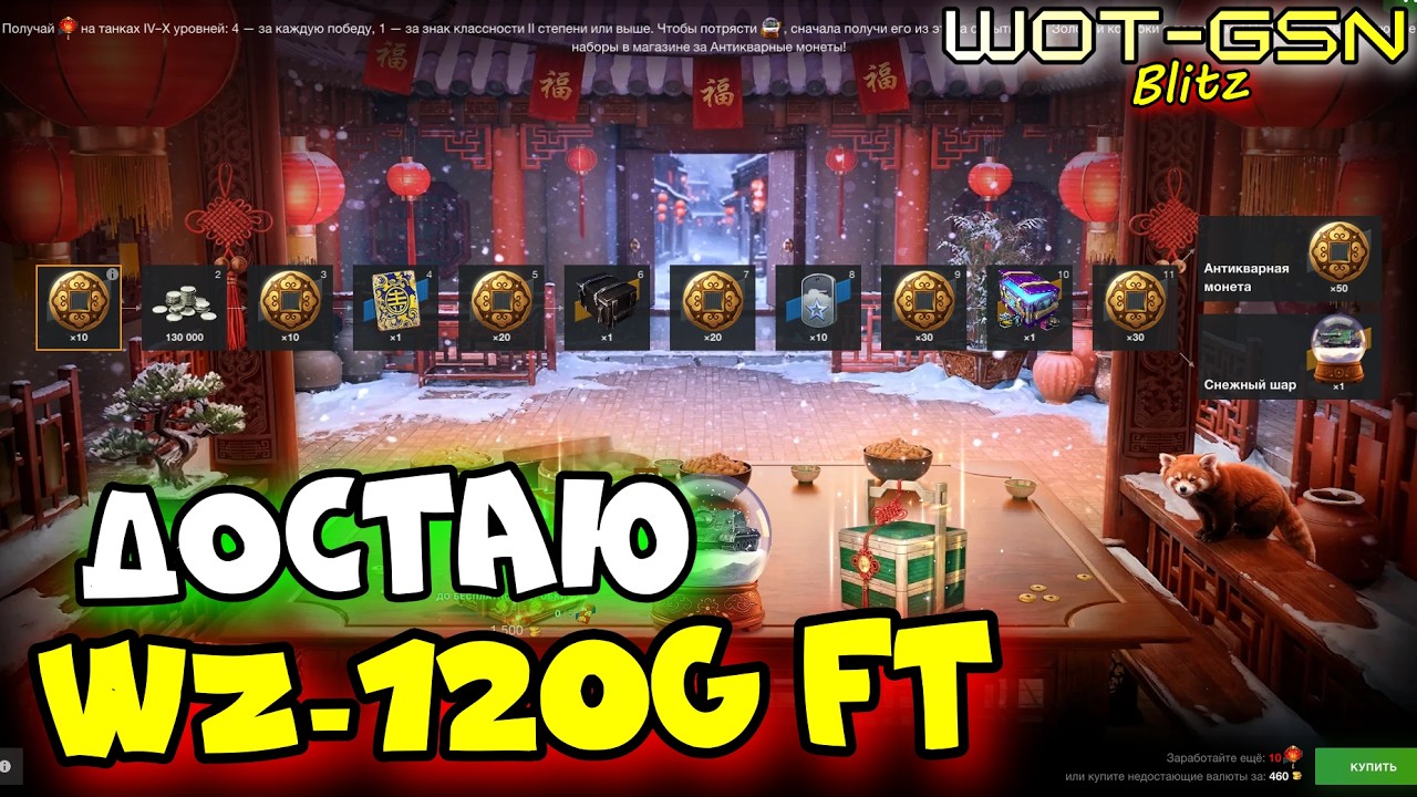 💥ДОСТАНУ или НЕТ?💥WZ-120G FT💥Сливаю Голду💥