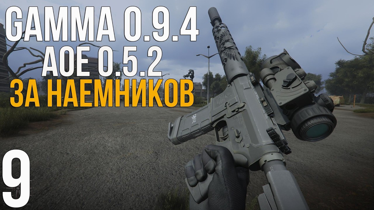 🔥 НА СЕВЕР! STALKER ANOMALY 1.5.3 СБОРКА GAMMA 0.9.4 + AOE 0.5.2! #9