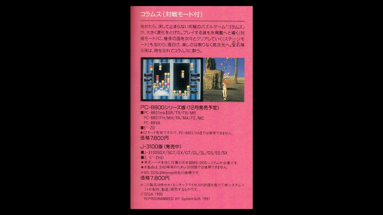 コラムス   (J-3100.JPN.1991..開発 システムソフト.発売 システムソフト)