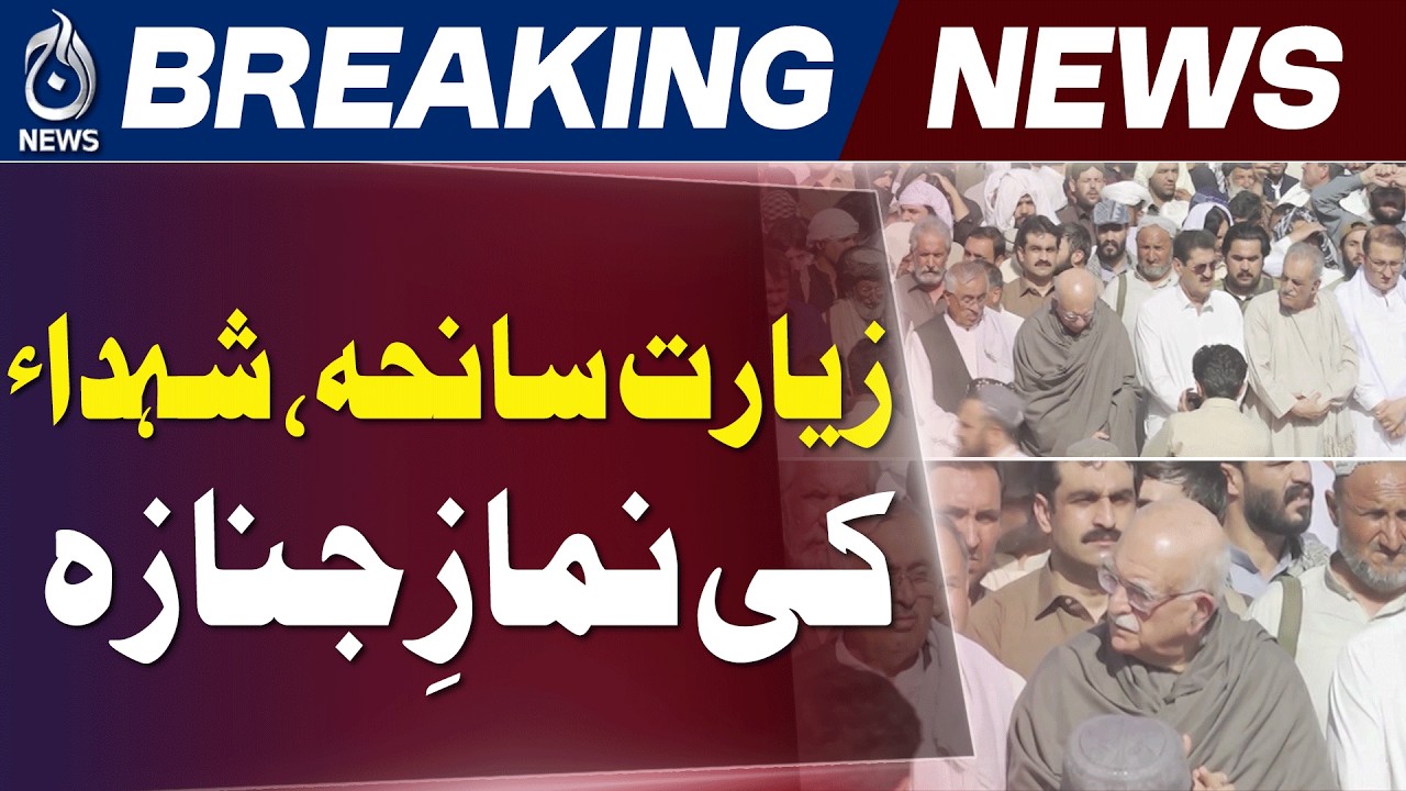 Ziarat Tragedy | Funeral of 7 Police Personnel Held in Quetta - Aaj News