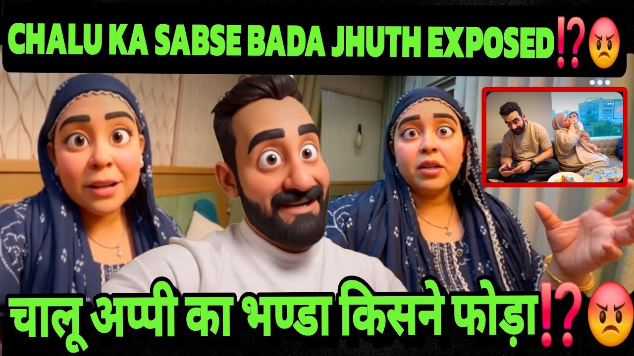 CHALU KA SABSE BADA JHUTH EXPOSED⁉️😡| CHALU APPI KA BHANDA KISNE PHODA😱⁉️||v#shabnamgahlot #podcast 