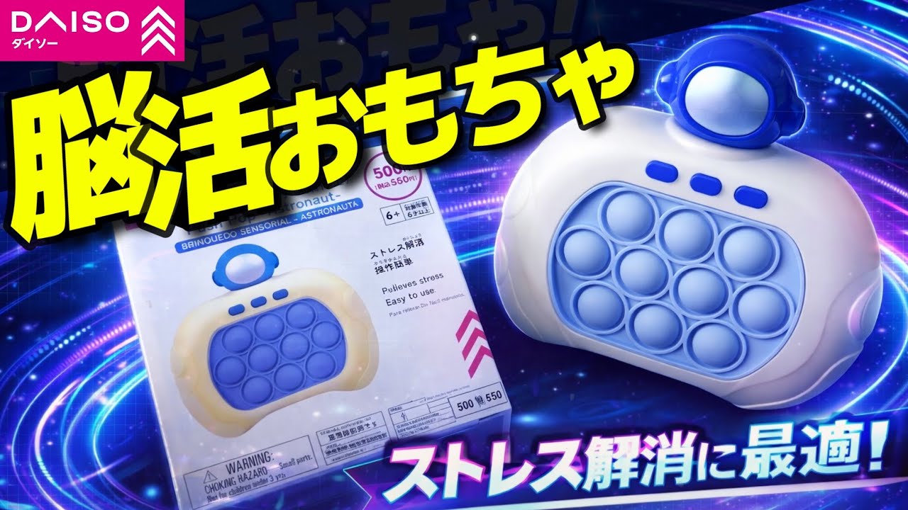【ダイソー】大人でも遊べる脳活おもちゃ