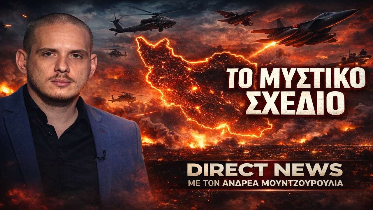 Μουντζουρούλιας: Ώρα Σύγκρουσης