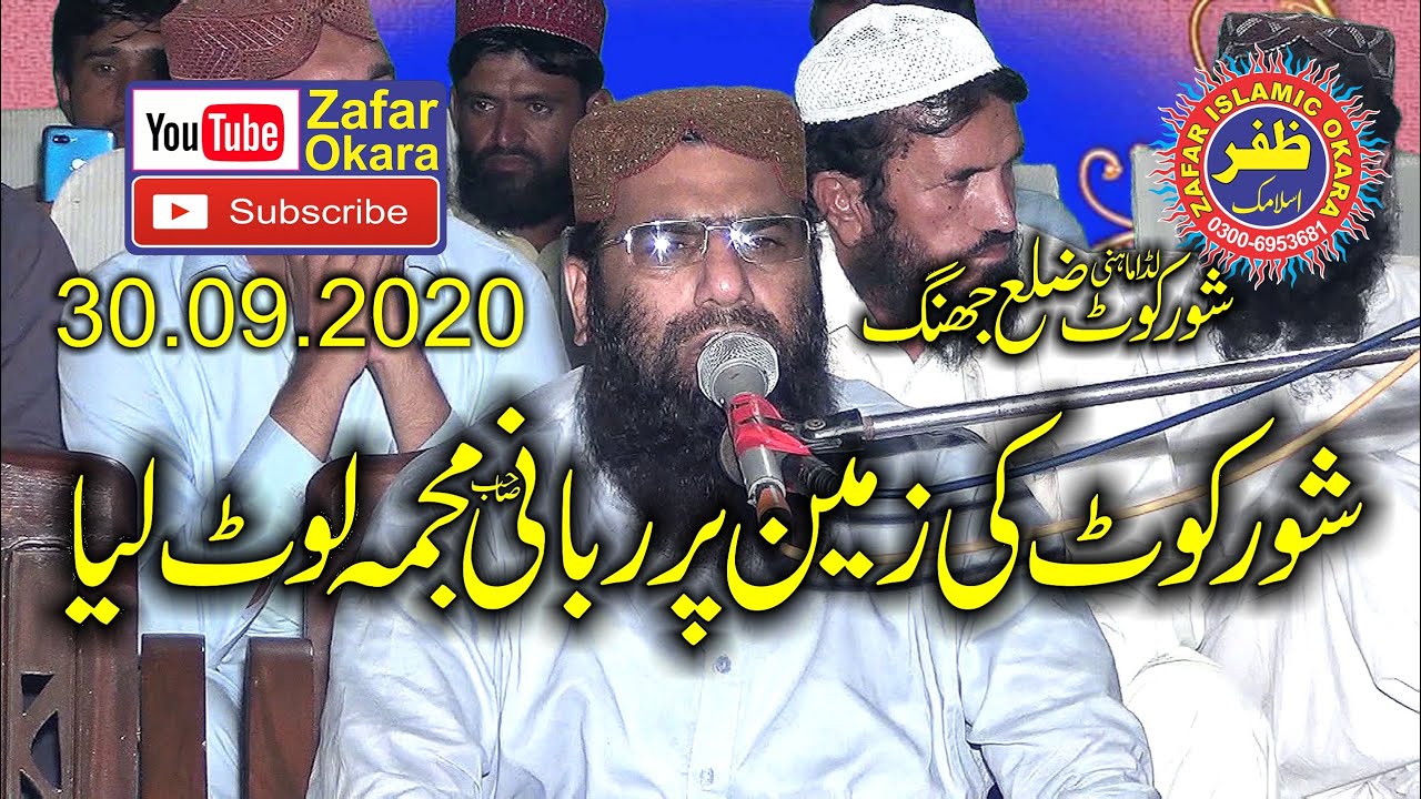 Molana Qari Haneef Rabbani Topic Muhabbat e Rasool.2020.Zafar Okara