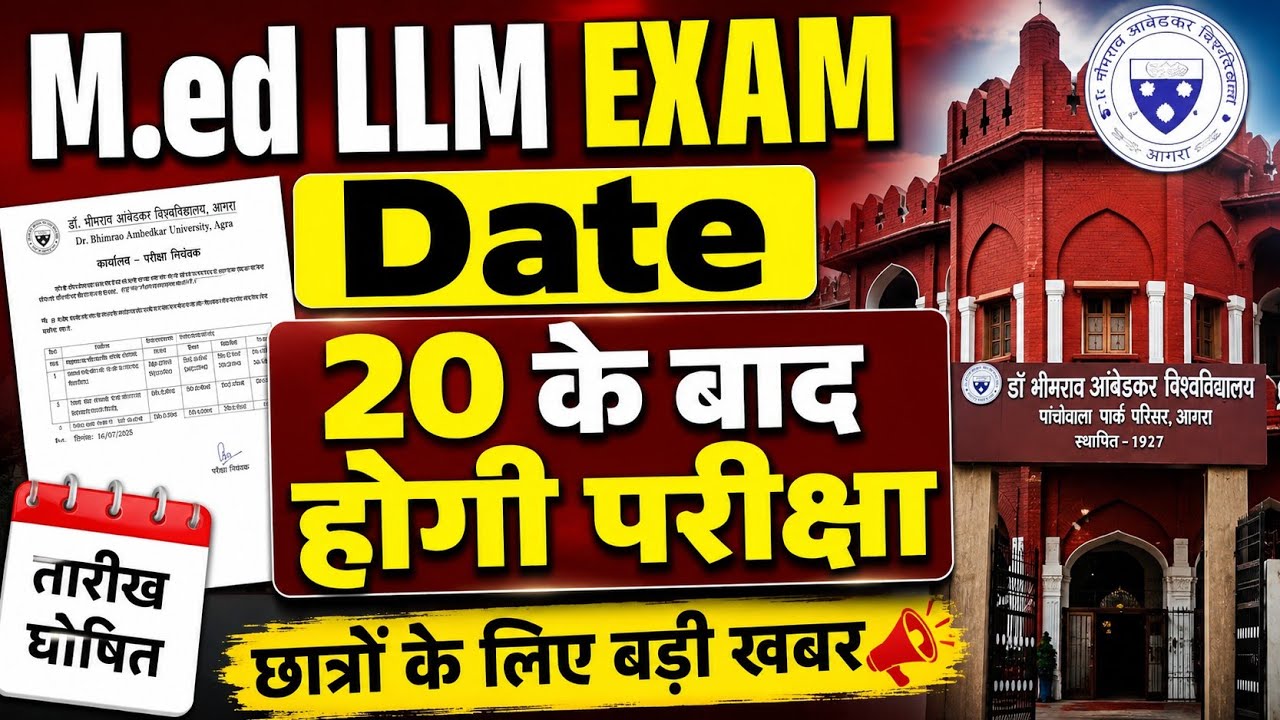 DBRAU Exam Date 2026 | Agra University Exam Date #exam 