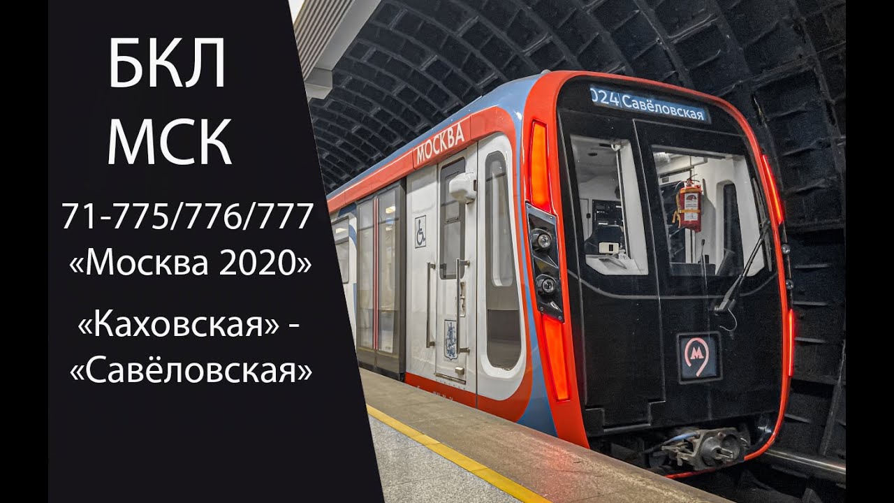 БКЛ. Поездка 