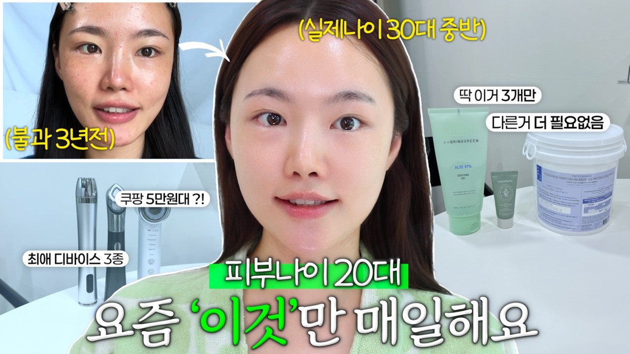 피부과 필수관리 집에서 간단하게 하는 법 알려드릴게요