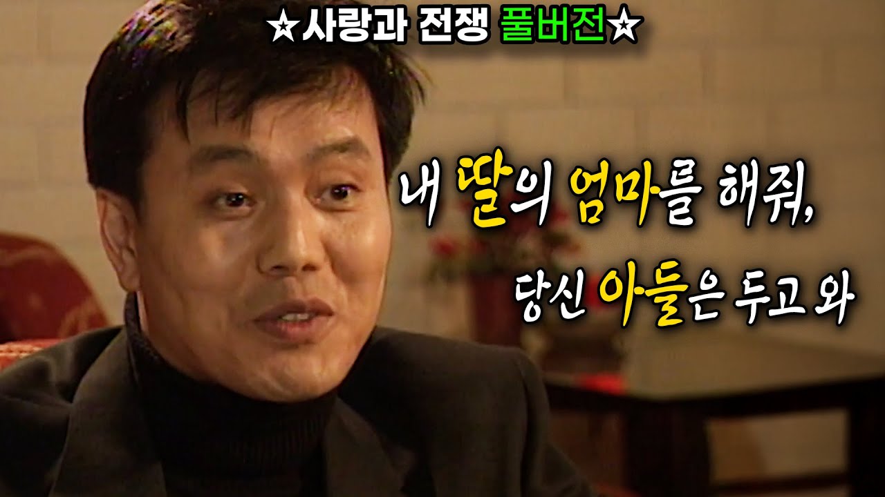 각자 자식 있는 상태에서 재혼하는데 태도가 저따위인 답 없는 내로남불 빌런 [사랑과 전쟁☆풀버전]  | KBS 20000128