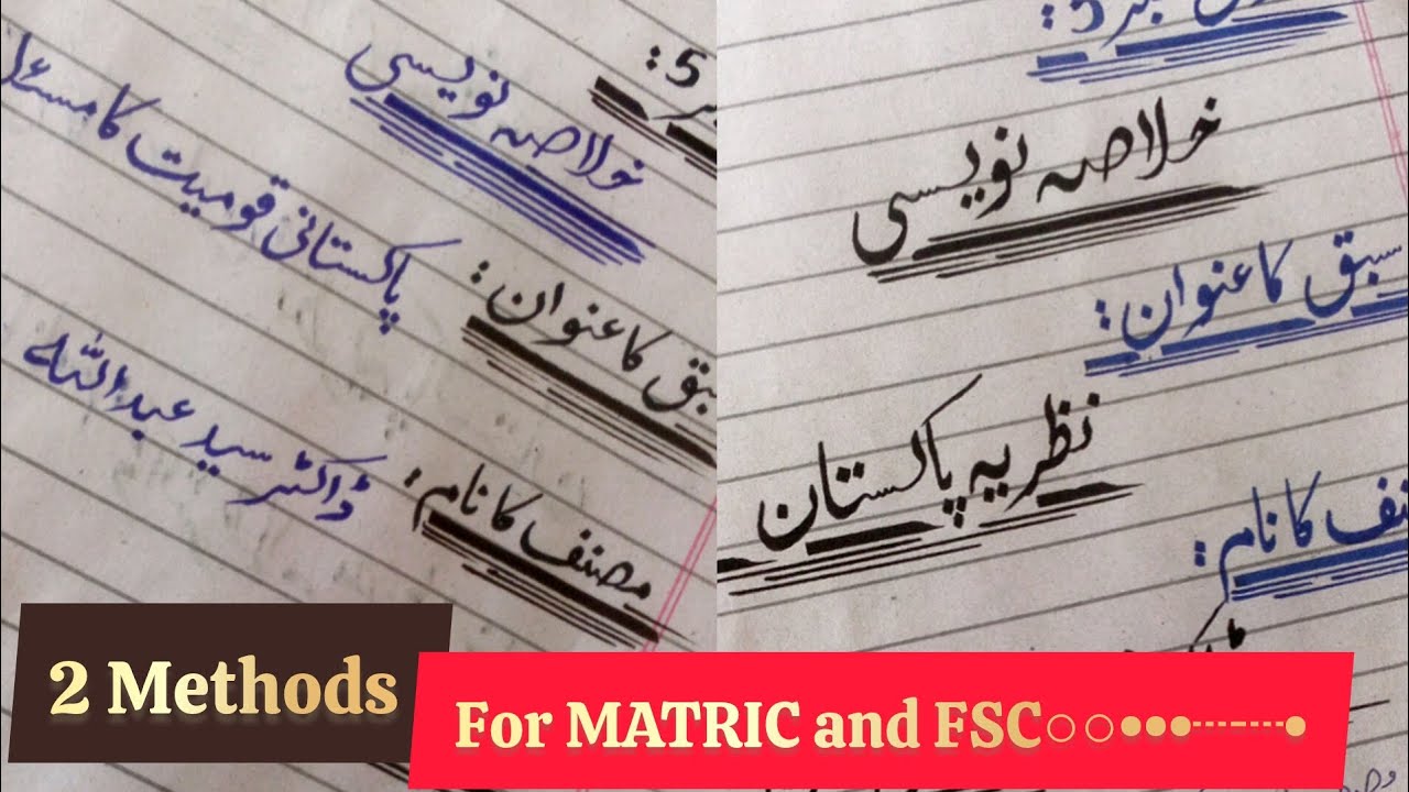 khulasa Naweesi | خلاصہ لکھنے کا طریقہ | summary writing in Urdu @laibashakeel78