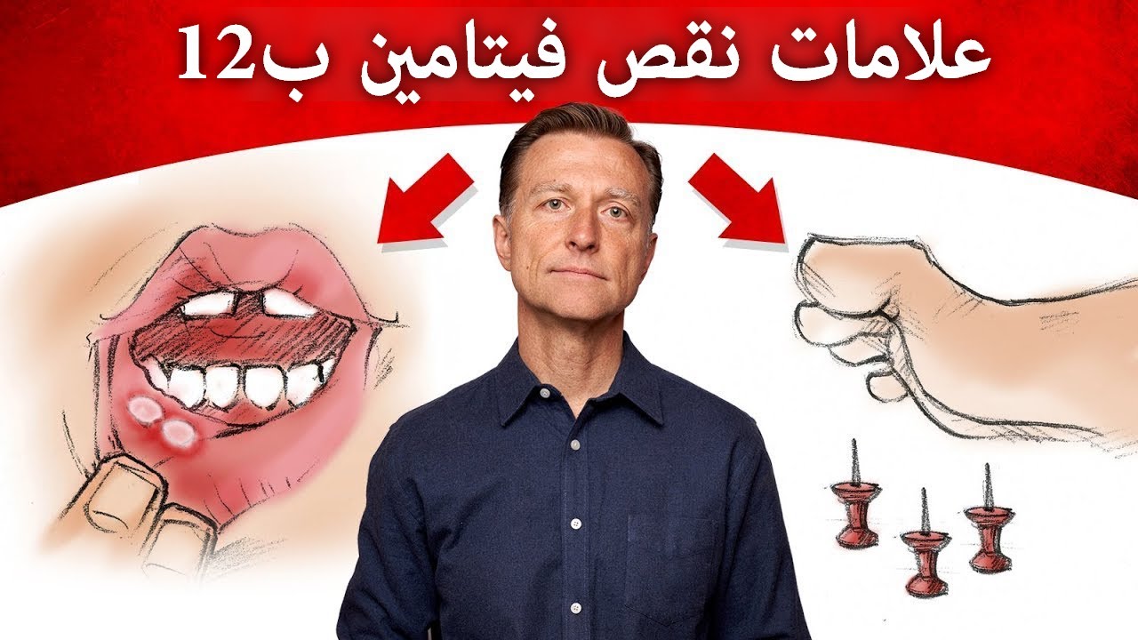 سبع علامات تحذيرية تدل على نقص فيتامين ب12 وأفضل طعام على الاطلاق يحتوي هذا الفيتامين