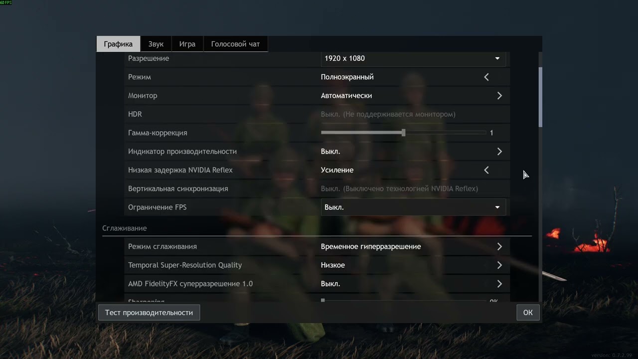 Enlisted Как увеличить фпс