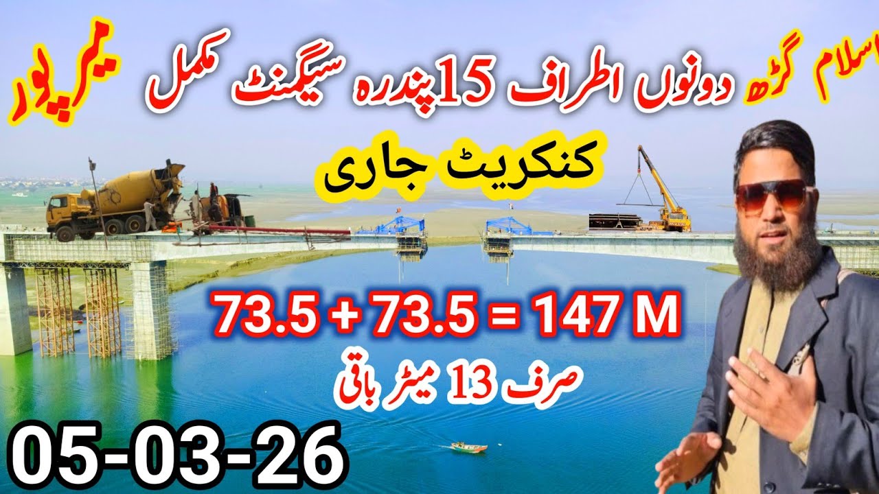 Rathoa Haryam Bridge Latest Update 2026 | 15th Segment Complete very Fast | @qdtv352 