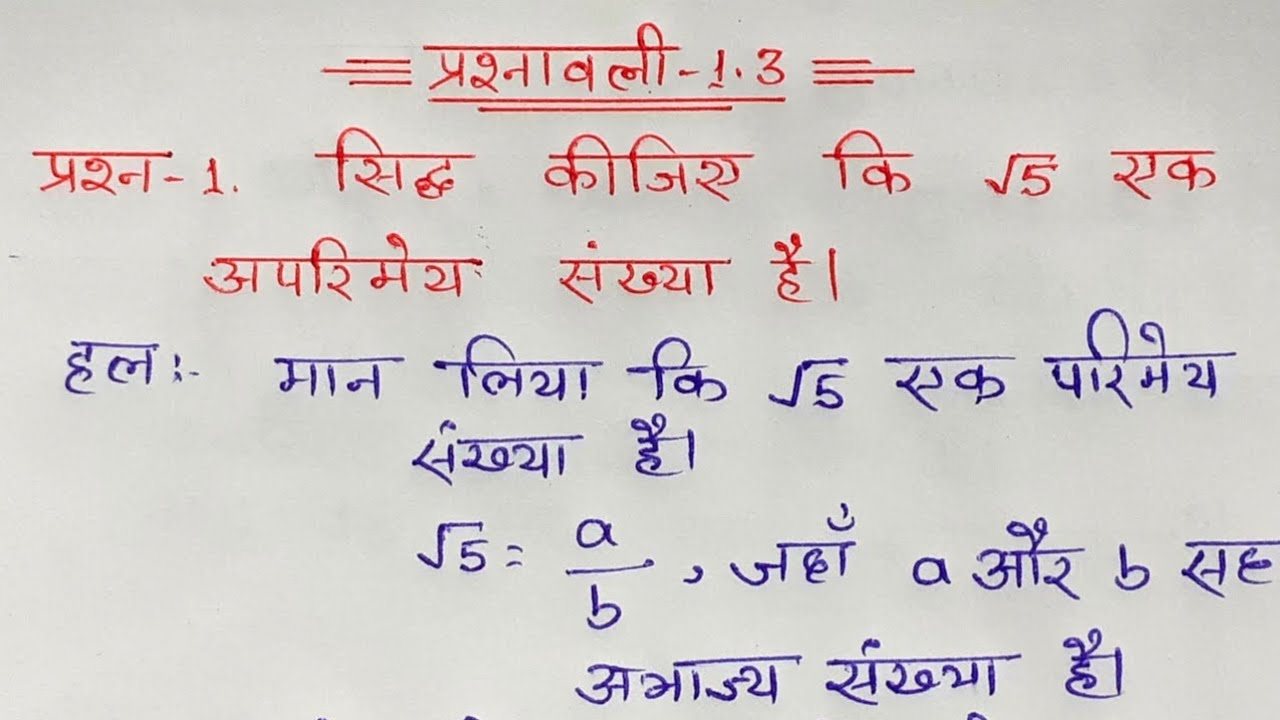 class 10 maths chapter 1 exercise 1.3 question 1 in hindi