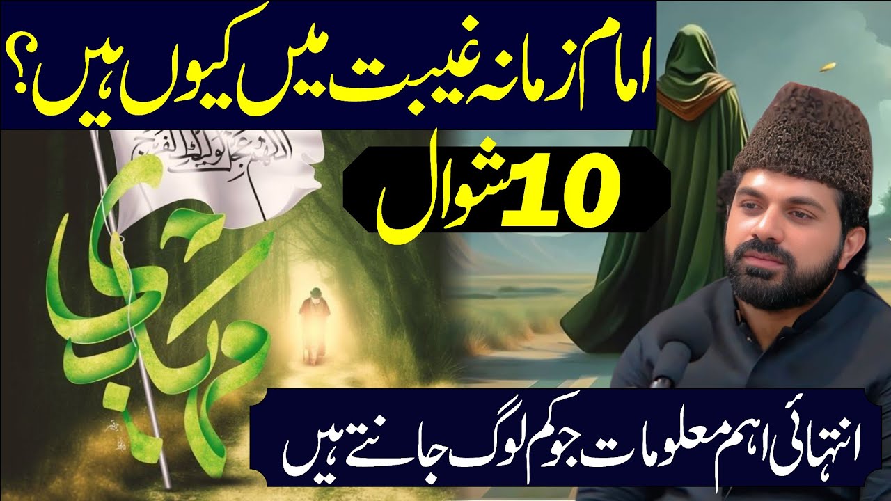 10 Shawal | Allama Asif Raza Alvi | Imam Mahdi as Ghaibat me qu?