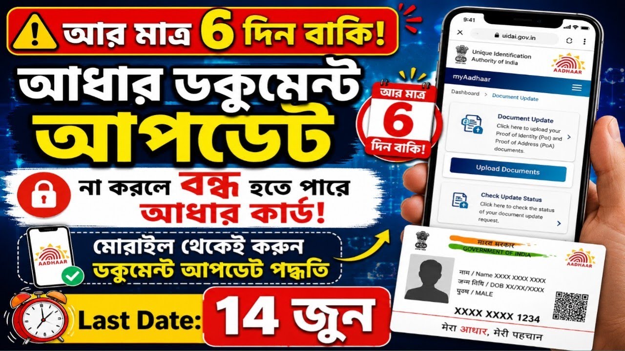 আধার ডকুমেন্ট আপডেট কীভাবে করবেন || AADHAAR Document Update Process || 