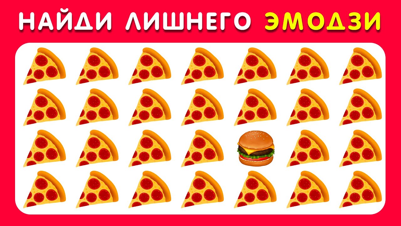 НАЙДИ ЛИШНЕГО ЭМОДЗИ - Find the Odd one! / Igra Quiz 🌈🤫