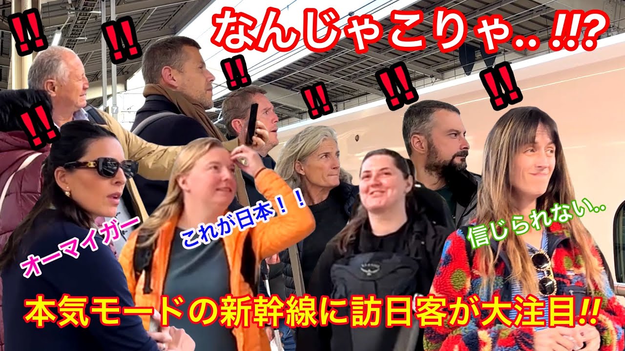 ［なんじゃこりゃ！！］駅がまるで観光地! 外国人団体さんが日本の新幹線から目が離せない!