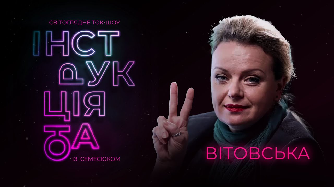 Інструкція від Вітовської: українське кіно, гендерні стереотипи, міфотворчість, телепузики