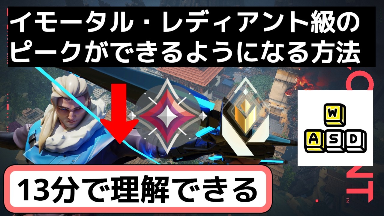 10分+でイモータル・レディアントのようなピークをマスターできる方法【元ソロレディアントが解説】（3つの気を付けること、接敵時にどうする、ダメなパターン）
