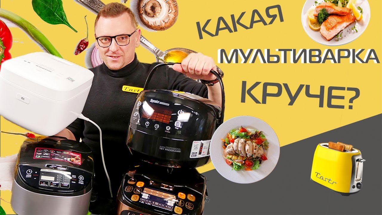 Xiaomi против Redmond, Tefal и Zigmund & Shtain  | Битва мультиварок
