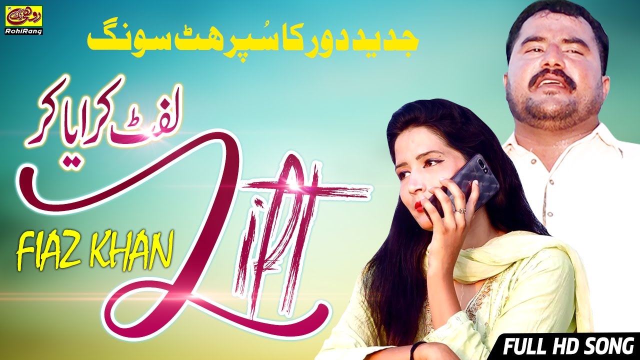 Lift Karaya Kar | Fiaz Khan | New Punjabi Song 2020 | RohiRang Production