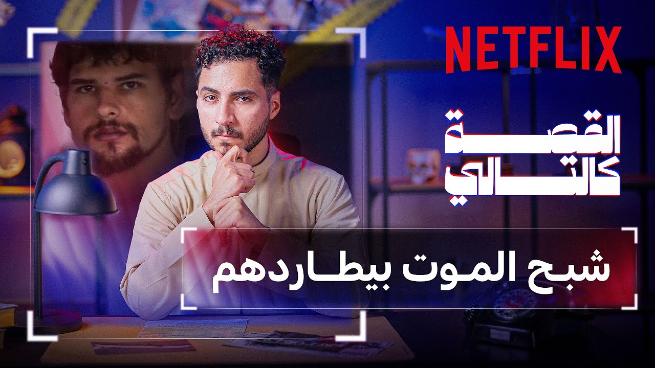 عايلتهم ماتوا واحد ورا الثاني والسبب غريب | القصة كالتالي