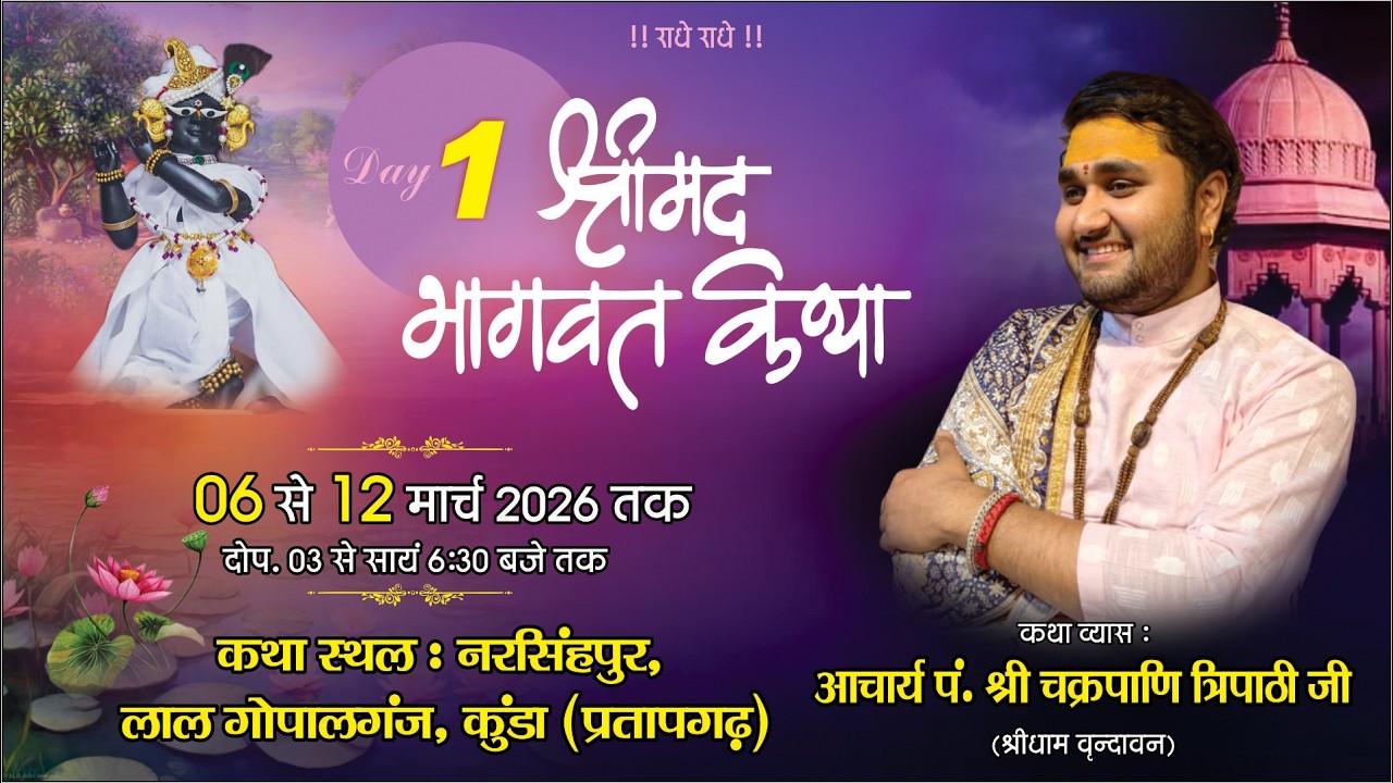 LIVE DAY 1 = SHRIMAD BHAGVAT KATHA BY P CHAKRAPANI TRIPATHI JI MAHARAJ [ SHRI DHAM VRINDAVAN]