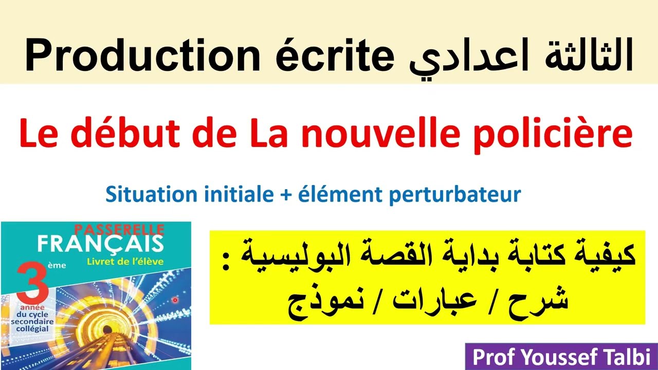 3ème année collège : le début de la nouvelle policière