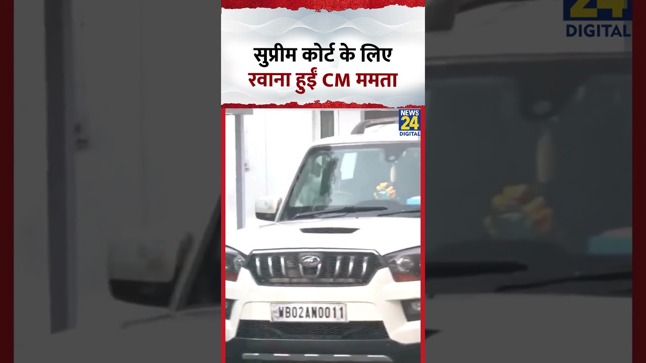 SIR पर सुनावाई के लिए Supreme Court रवाना हुईं CM Mamta Banerjee