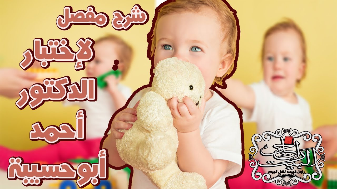 راجل البيت - كتالوج العيال - شرح مفصل لتطبيق إختبار أبو حسيبة