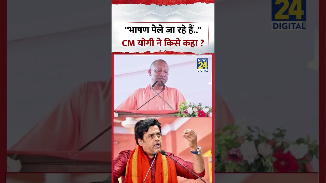 CM Yogi Viral Video | 