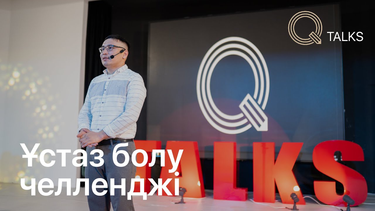 ҰСТАЗ БОЛУ ЧЕЛЛЕНДЖІ | Q TALKS | Vol.5