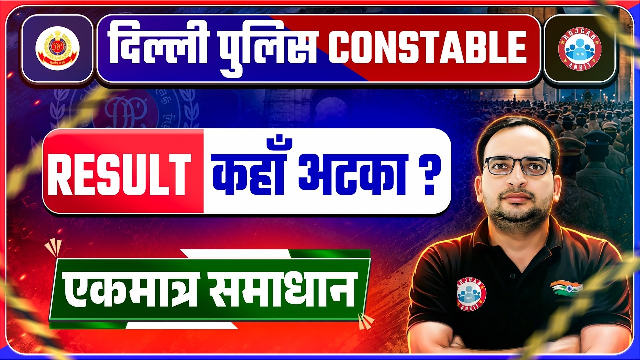 Delhi Police Result | Delhi Police Constable Result Update | Delhi Police Result Solution | Details