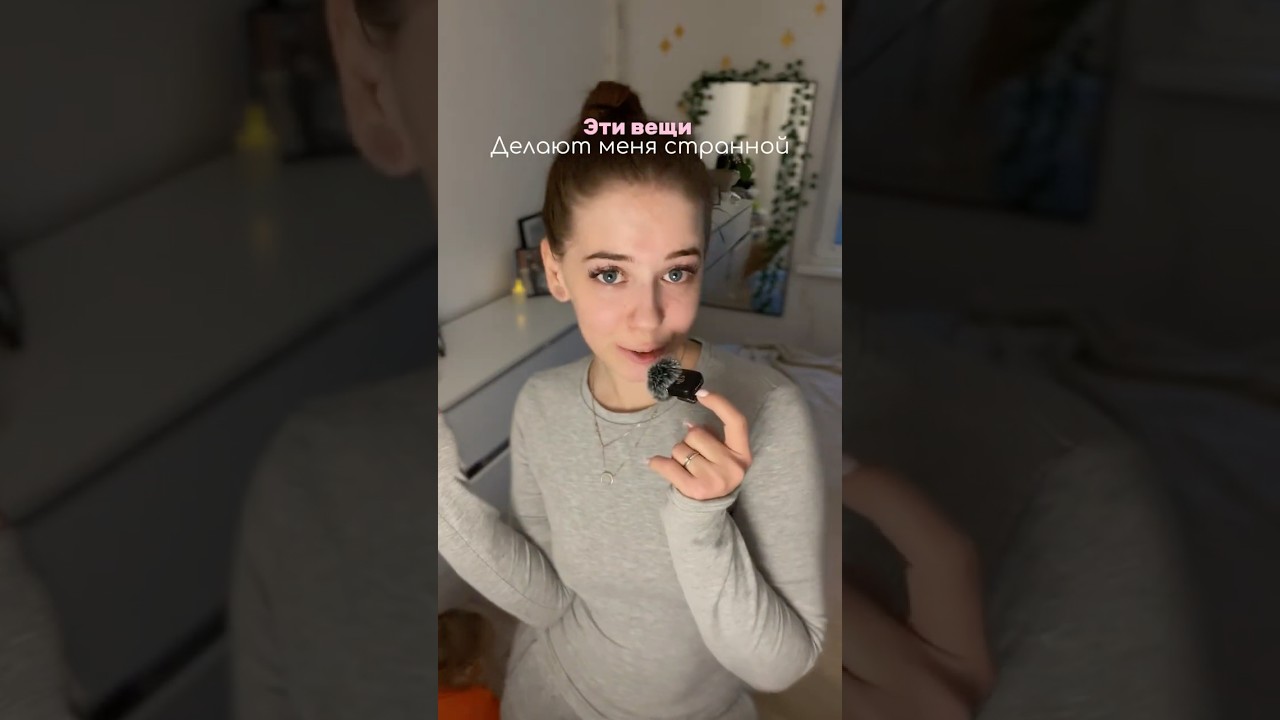 Вещи которые делают меня странной. #влог #буднисмалышом