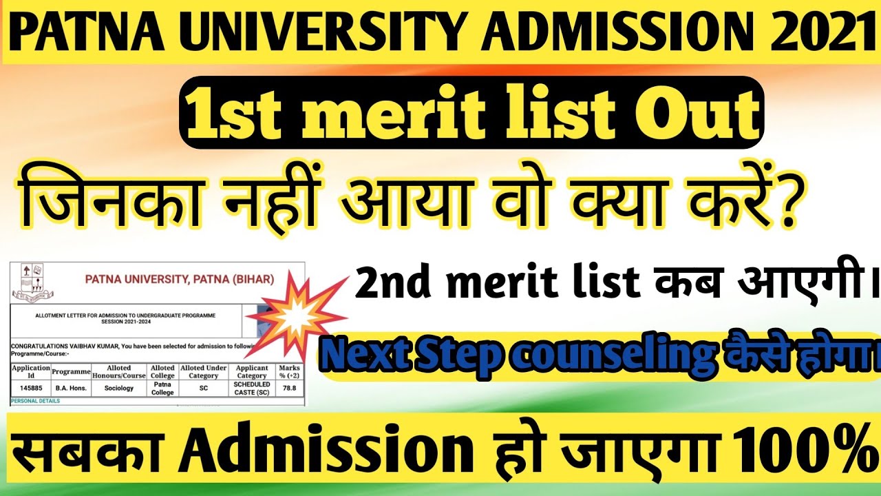 Patna University 1st merit list out for BA, Bsc, Bcom admission 2021| patna University admission