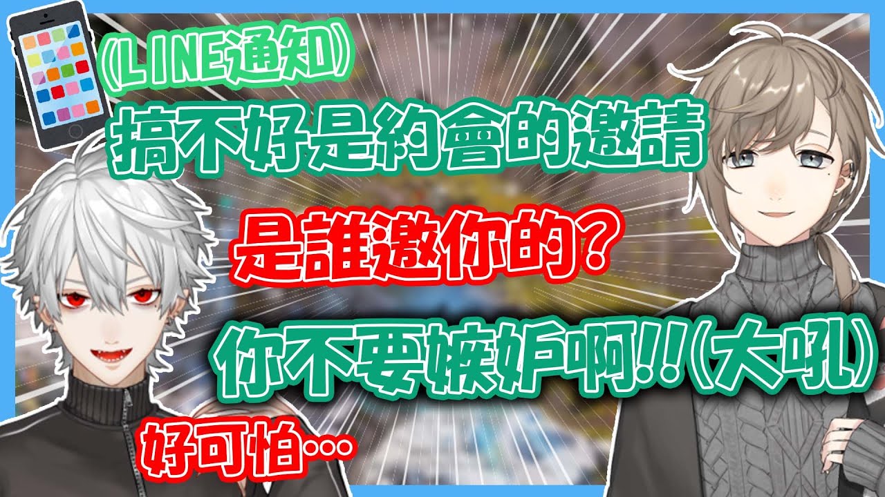 【彩虹社中文】因為LINE通知變人的叶與困惑的葛葉【叶/葛葉/ChroNoiR/熟肉】