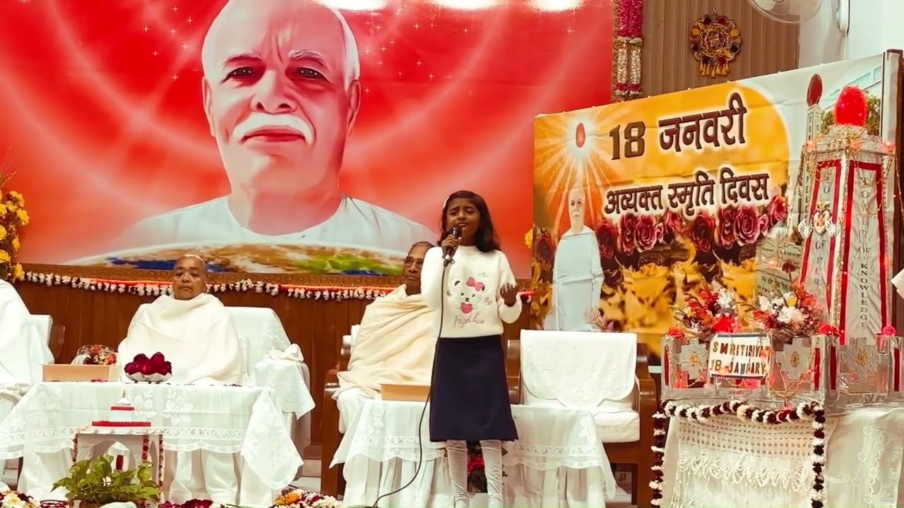  57th अव्यक्त स्मृति दिवस | गीत: तेरे शांति स्तंभ के आगे |sung by @LittleDreamsAavyaBaghel 