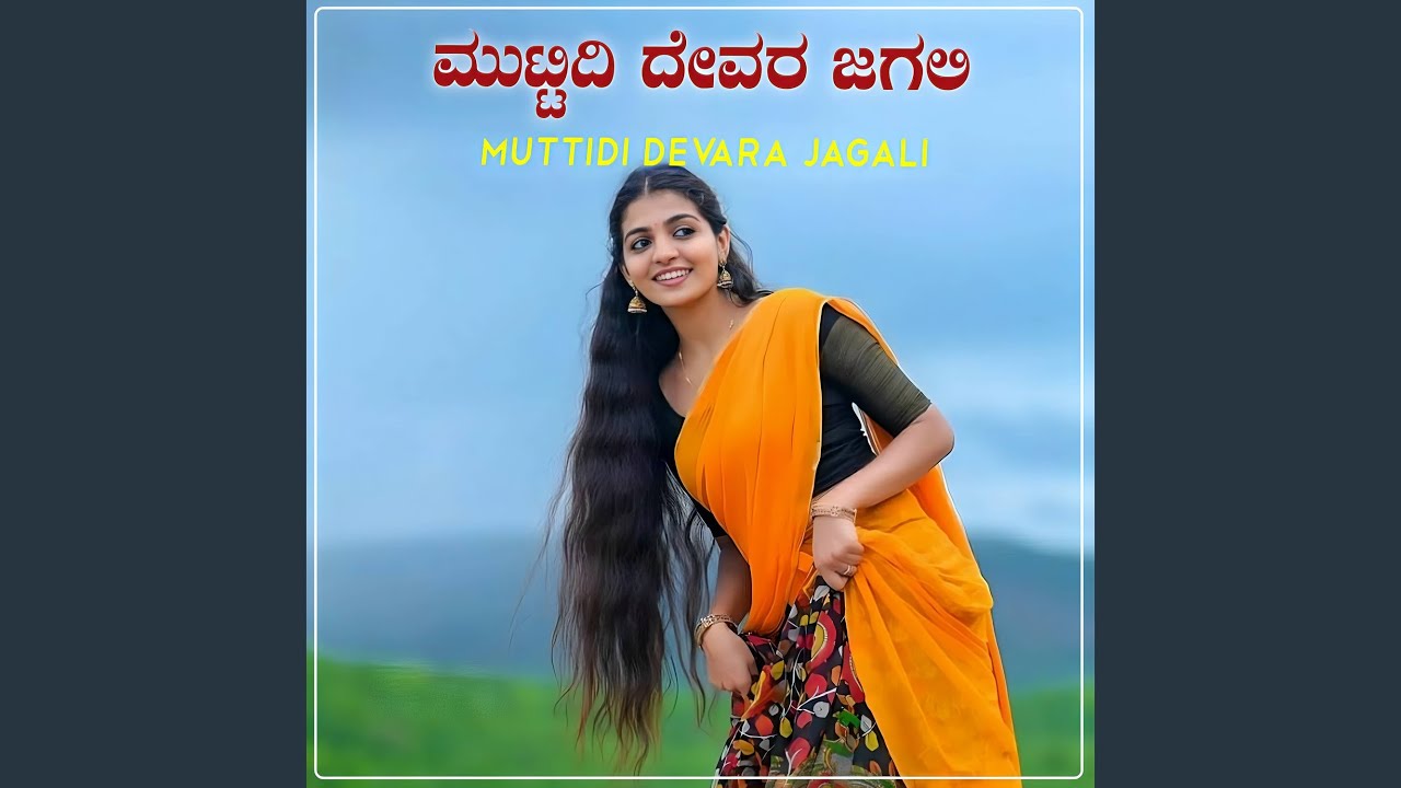 Muttidi Devara Jagali