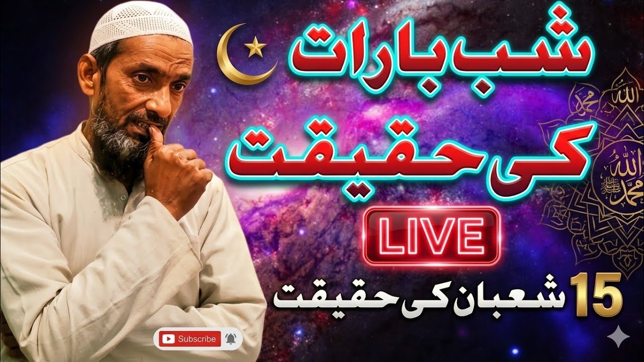 🔴 Live Shab-e-Barat Ki Haqeeqat | Quraan o Hadees Ki Roshni Mein | Live Bayan Aaj 8:10 Baje