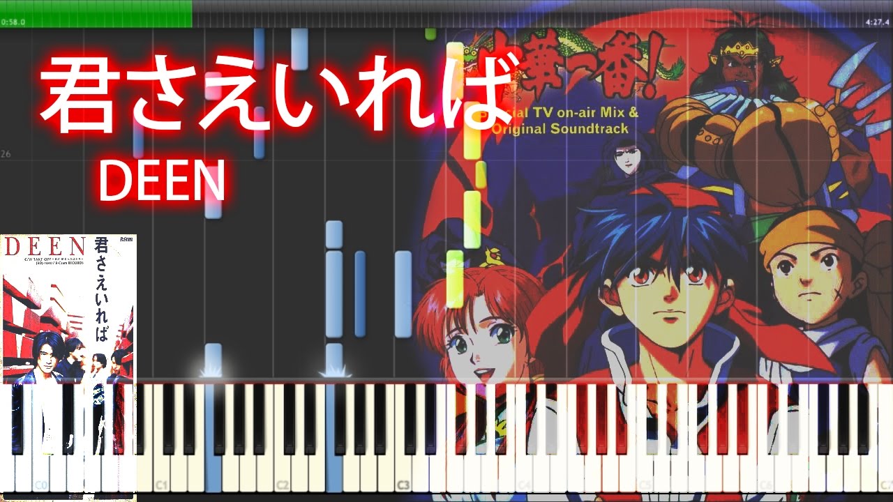 君さえいれば - DEEN 『中華一番！』 OP3 Full Piano 【Sheet Music/楽譜】
