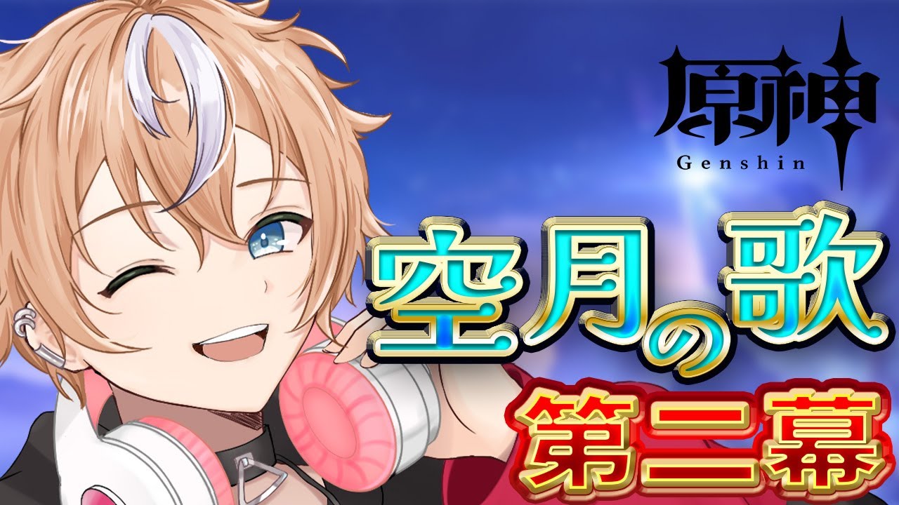 【原神】#76 ナド・クライの景色を見に行かねば【生放送】