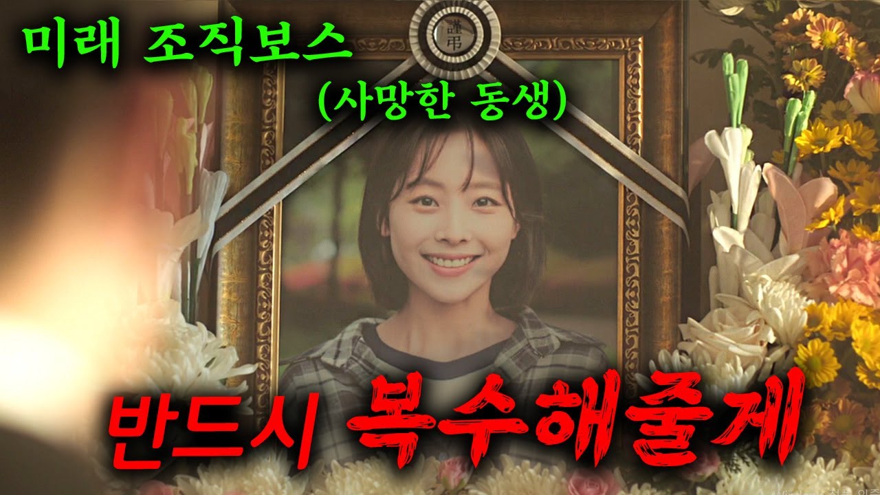 여동생을 죽게 만든 쓰레기에게 복수하기 위해 자신이 직접 