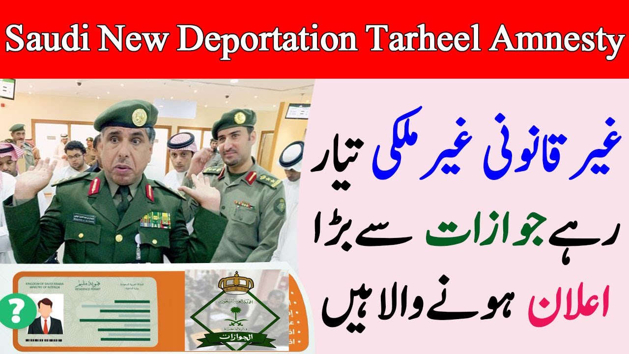 Self Deportation in saudi | Ksa New Deportation Amnesty 2025 | Tarheel ka naya qanoon